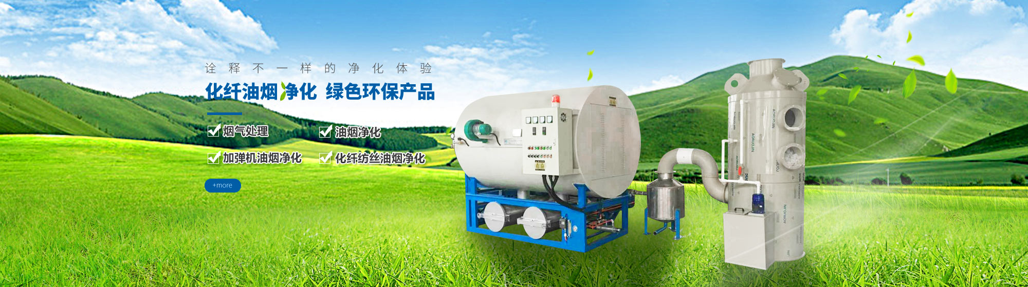 油煙凈化，加彈機(jī)油煙凈化，化纖紡絲油煙凈化，煙氣處理， 化纖油煙凈化，環(huán)保廢氣處理，工業(yè)油煙凈化器，工業(yè)廢氣凈化器，鹽城欣樂(lè)機(jī)械科技有限公司