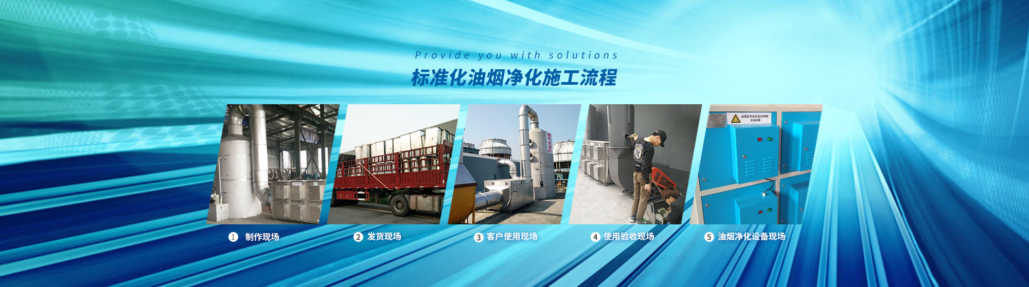 油煙凈化，加彈機(jī)油煙凈化，化纖紡絲油煙凈化，煙氣處理， 化纖油煙凈化，環(huán)保廢氣處理，工業(yè)油煙凈化器，工業(yè)廢氣凈化器，鹽城欣樂(lè)機(jī)械科技有限公司